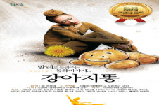 어린이날을 위한 특별한 무대공연