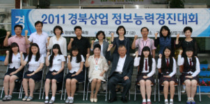 구미여상, ‘2011경북상업정보능력경진대회’우수성과 거둬