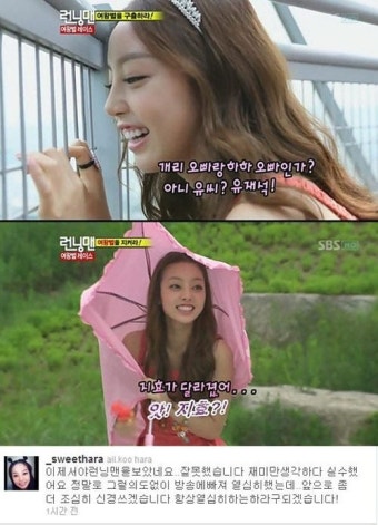 구하라, ‘런닝맨’ 반말논란 사과 “재미만 생각하다..실수했다”