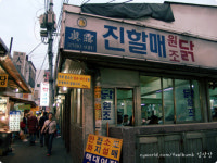 지구촌 미식가들의 여행책자 ‘미슐랭가이드’에 소개된 ‘진할매 닭한마리’로 이열치열 몸보신