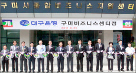 대구은행, 구미 신평동에 구미비즈니스센터점 개점