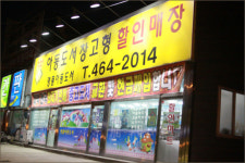 [구미어린이책서점-구미명품아동도서]전집류 새책 헌책교환 중고서적 등 전국최저가 구매