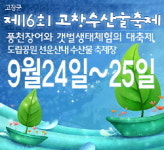 선운산 상사화와 수산물의 만남