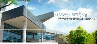 인천시립박물관, 2011 ‘박물관으로 떠나는 음악여행’ 개최