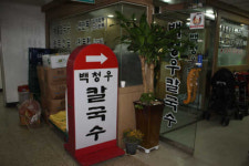 직접 뽑은 칼국수와 만두, 신선한 해물