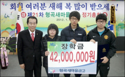 구미 형곡새마을금고 제21차 정기총회 개최