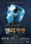 뮤지컬 엘리자벳