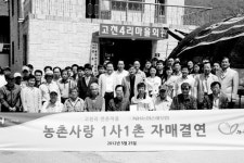 농협손보-강화군 연촌마을 자매결연
