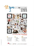 ‘삶, 놀이’ 2012 전주아·태무형문화유산축제