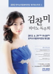 독주회 시리즈Ⅰ ‘김보연 플롯 독주회’ · Ⅱ ‘김찬미 피아노 독주회’