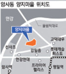 강동 양지마을 41년만에 그린벨트 해제