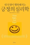 <내일북 전자책 서평> 당신은 지금 행복하십니까?