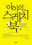  힘겨운 외줄타기를 하는 십대, 마음속 이야기를 그림에 담다!