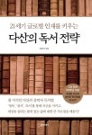 <내일북 전자책 서평> 거대한 산, 다산을 만나다