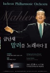 인천시립교향악단, 제324회 정기연주회