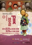 아산문화재단 우수공연 초청시리즈 3탄, 창작가족인형극 ‘이불꽃’