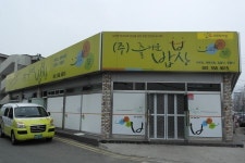같이 날자 사회적기업 - 누구도 굶지 않는 세상 꿈 꾸는 ㈜즐거운밥상