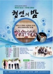 전북도립국악원 관현악단 제10회 청소년·제18회 대학생 협연의 밤