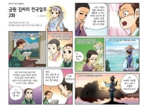 원주의 향토인물-금원 김씨의 전국일주