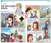 원주의 향토인물-금원김씨의 전국일주(마지막화)