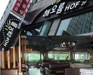 시원한 맥주가 당길 때 - ‘해오름’ 레스토랑 요리 아냐? 안주가 맛있는 맥주집