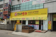 모임하기 좋은 안산 맛집, 선부동 ‘용추골오리’