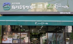 “에코생협과 함께 생명 밥상 차리세요!”