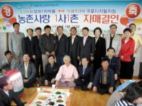 농협, 고성 성대1리 자매결