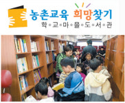 [학교마을 도서관]〈3〉타 지역의 성공 사례