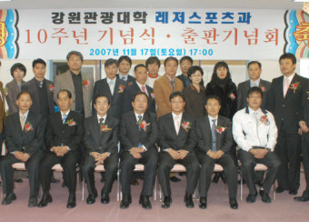 [포토뉴스]강원관광대 레저스포츠과 10주년