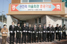 [포토뉴스]관천리 마을회관 준공식