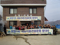[포토뉴스]새농어촌건설운동 주민발대식