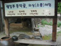 ‘웰컴 투 동막골’ 영화 세트장 방치 관리부실 … 관광객 ‘외면’