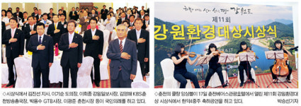 [제11회 강원환경대상 시상식] 이모저모
