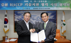 도-보건산업진흥원 HACCP 기술지원 협약