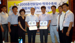 [포토뉴스](주)두산주류 BG 2008 춘천닭갈비 막국수 축제 후원