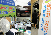 [포토뉴스]고유가시대 자나깨나 에너지절약