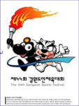 [태백]태백 제44회 도민체전 상징물 선정
