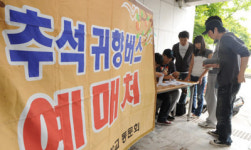 [포토뉴스]추석 버스표 예매