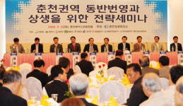 [포토뉴스]춘천권역 동반번영·상생 전략세미나