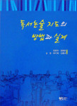 [책]‘독서논술 지도의 방법과 실제’ 출간