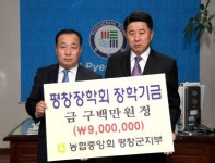 [평창]농협평창군지부 장학금 전달