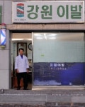 <脫강원인 入강원인>울진에 남아있는 강원도