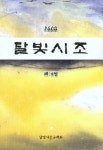 [책]춘천 달빛시조문학회 13집 출간