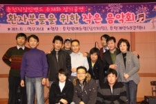 [춘천]“소외된 이웃에게 희망의 음악을”