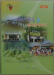 [평창]‘대화사람&정겨운 이야기’ 연감 발간