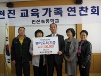 [고성]고성 천진초 동문들 후배사랑 ‘훈훈’