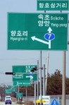 향호삼거리(상행) | [강릉]제구실 못하는 도로표지판 사고부른다
