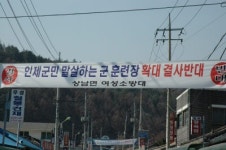 [인제]“인제 상남면 군부대 훈련장 확대 반대”