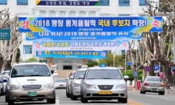 [포토]평창 2018동계올림픽 국내후보도시 확정